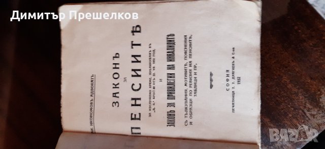 Рядка книжка, снимка 2 - Други - 36925471