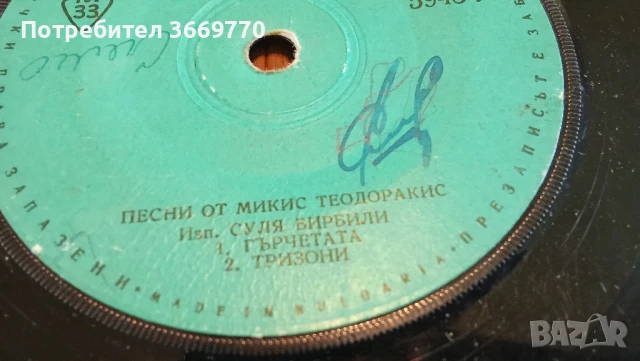 Лот от 13 малки плочи Гръцка музика, снимка 14 - Грамофонни плочи - 50653293