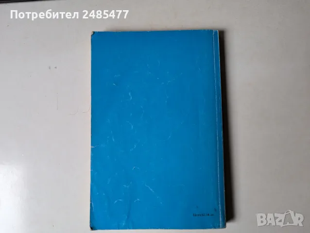 Линейна алгебра и аналитична геометрия, Михаил Гаврилов, Грозьо Станилов, 1991, снимка 2 - Специализирана литература - 49461526