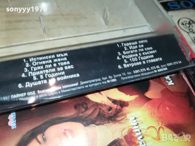 ФОЛК КАЗИНО-ОРИГИНАЛНА КАСЕТА 0805251126, снимка 12 - Аудио касети - 50203264