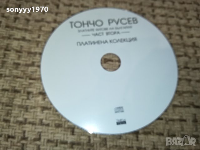 ТОНЧО РУСЕВ ЦД 0912232033, снимка 2 - CD дискове - 43342425
