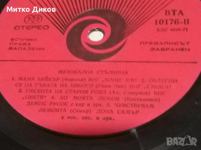 Музикална стълбица голяма плоча, снимка 6 - Грамофонни плочи - 49961515