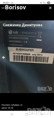 Пасивен субуфер LG, снимка 6 - Тонколони - 52104405