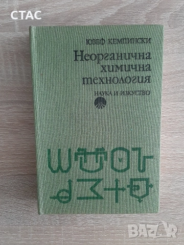 Обща химична технология 1977г иОбща химияРонков1985г, снимка 2 - Специализирана литература - 51829580