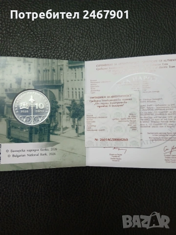 10 евро,Сребърна монета "125 години електрически трамвай в България", снимка 2 - Нумизматика и бонистика - 53234608