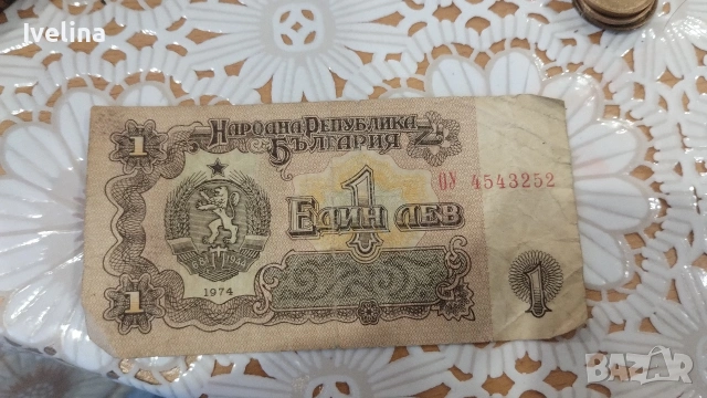 Банкнота от 1 лев