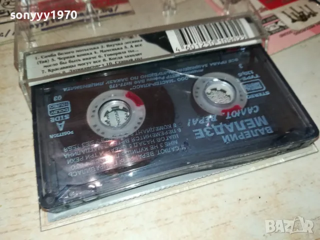 ВАЛЕРИЙ МЕЛАДЗЕ-САЛЮТ ВЕРА! ОРИГИНАЛ 2201251624, снимка 6 - Аудио касети - 48784966