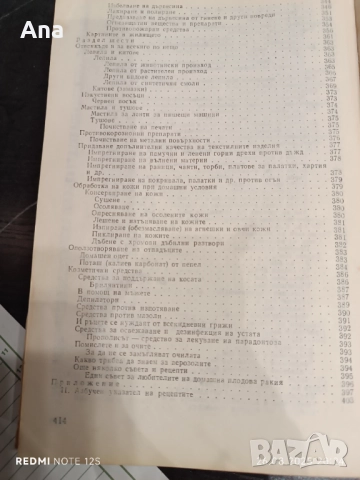 Книга Полезни съвети и рецепти за всички , снимка 4 - Специализирана литература - 51523920