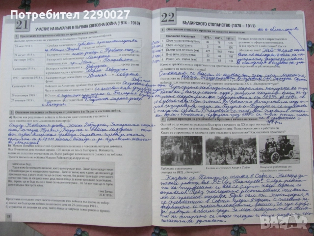 Учебна тетрадка по История за 7 клас - попълнена, снимка 3 - Учебници, учебни тетрадки - 51735795