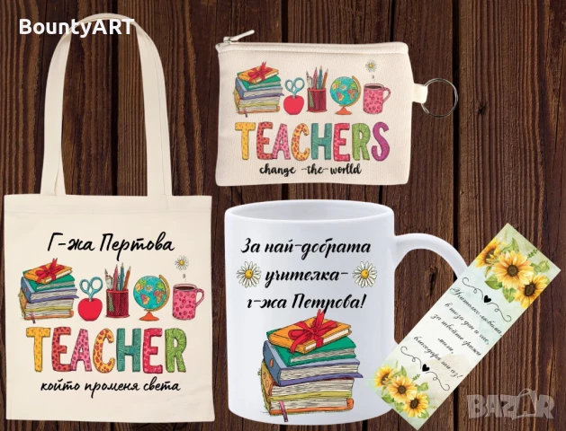 Подарък за учителка