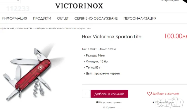 Victorinox Spartan Lite, снимка 2 - Ножове - 48158279