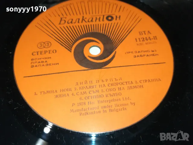 ЗАЯВЕНА-ДИЙП ПЪРПЪЛ-ПЛОЧА 0801251251, снимка 11 - Грамофонни плочи - 48598673