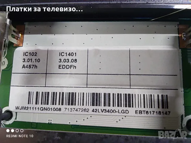 LG 42LV3400 за части, снимка 11 - Части и Платки - 49224730