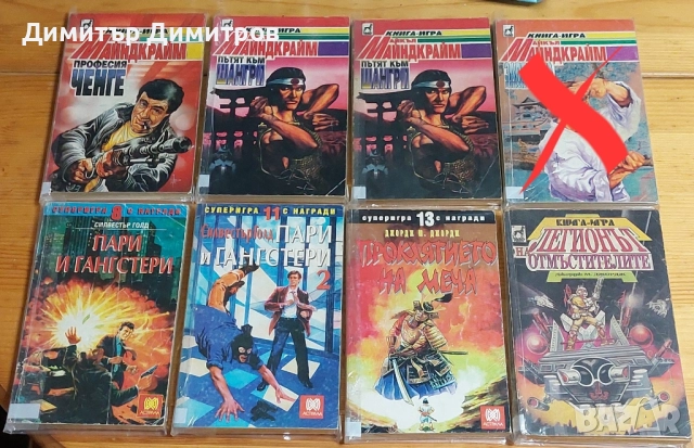 Плодавам книги-игри от старата вълна , снимка 3 - Художествена литература - 51441416