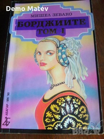 Продавам интересни книги, снимка 3 - Художествена литература - 33230375