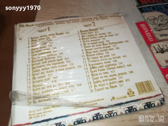 НАЙ-ДОБРИТЕ МАКЕДОНСКИ ПЕСНИ НА БГ 2207250924, снимка 15 - CD дискове - 51100396