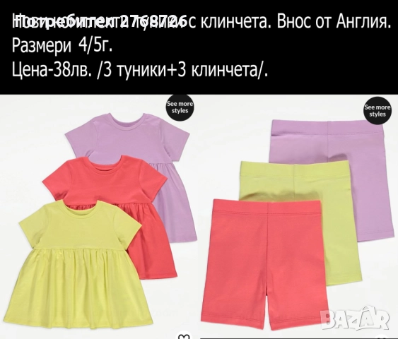 Нови ЛЕТНИ комплекти. Внос от Англия-част1, снимка 13 - Детски комплекти - 44359401