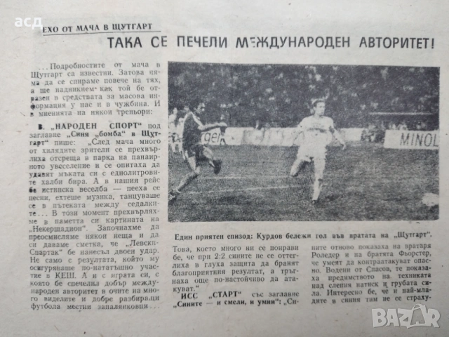 Футболна програма Левски - Днепър 1984 г., снимка 5 - Нумизматика и бонистика - 53437499