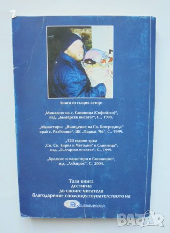 Книга Сливница - Светолик Милчич 2008 г., снимка 4 - Други - 36785659