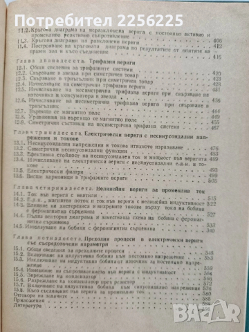 Теоретични основи на електротехниката, снимка 5 - Специализирана литература - 53562947