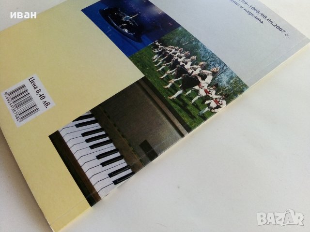 Музика за 6клас - Г.Стоянова,В.Манолова,Ю.Близнакова,В.Мирчева - 2007г., снимка 6 - Учебници, учебни тетрадки - 38256106