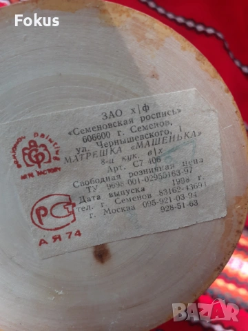 Прекрасна стара руска кукла матрьошка 8 в 1 с етикет, снимка 7 - Антикварни и старинни предмети - 53275518