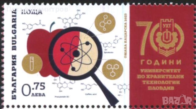 Чиста марка по Университет хранителни технологии В. Левски 2023 от България