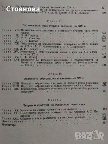 "История на педагогиката" Е.Н.Медински 1950 г., снимка 8 - Специализирана литература - 47655251