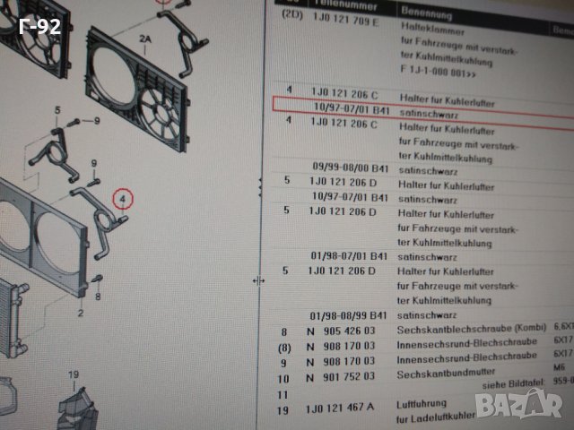 1J0121206GB41,*NEU*VAG*държач, вентилатор на радиатора, снимка 6 - Части - 32233908