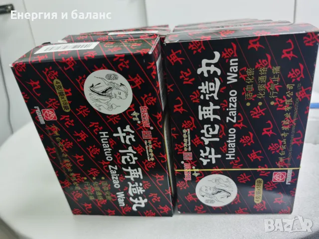 Болюси/болюс хуато/хуатуо - Hua tuo Zaizao Wan - Китайска медицина за инсулт - Безплатна доставка