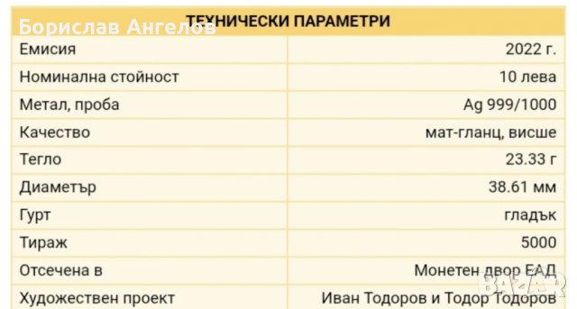 Сребърна монета- Голям гмурец!!! , снимка 7 - Нумизматика и бонистика - 38169845