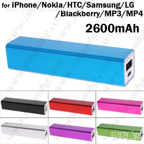 POWER BANK 2600mAh  - външна батерия