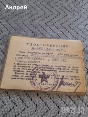 Старо удостоверение #2, снимка 2 - Други ценни предмети - 43885567