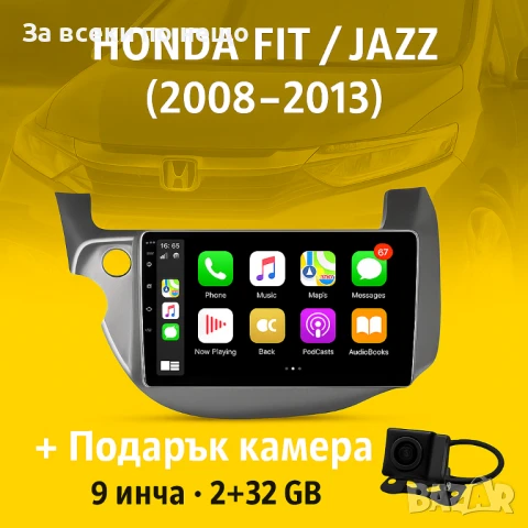 9-инчова мултимедия за HONDA Fit / Jazz (2008–2013) + Подарък камера, снимка 2 - Аксесоари и консумативи - 51115799
