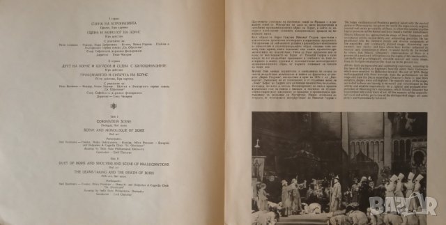 Николай Гяуров в сцени на Борис от операта "Борис Годунов" на Мусоргски, снимка 5 - Грамофонни плочи - 43070681