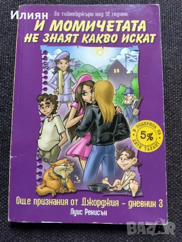 Луис Ренисън- 5бр. книги, снимка 6 - Детски книжки - 51386139