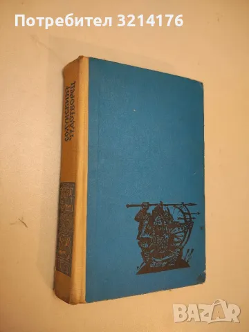 Кръстопът на облаци - Георги Алексиев, снимка 3 - Българска литература - 49880668