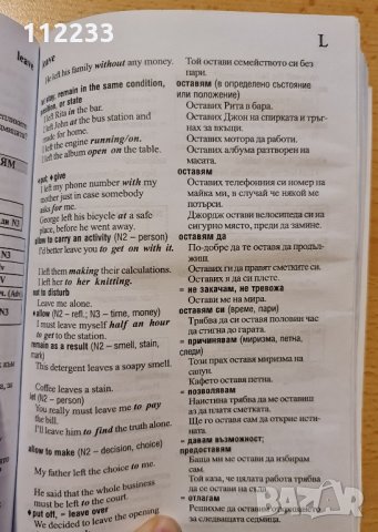 Английско - български граматически речник на глаголите, снимка 3 - Чуждоезиково обучение, речници - 35636754