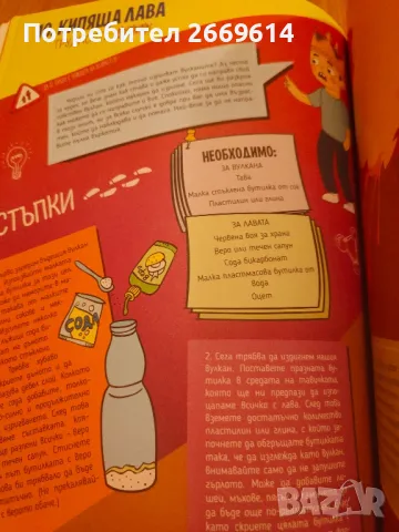 Невероятният свят с експерименти на Петьо филията , снимка 3 - Детски книжки - 47425890