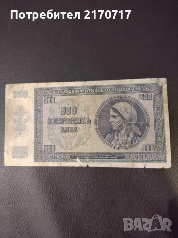 Банкнота 500 лева 1942 г., снимка 2 - Нумизматика и бонистика - 44119234