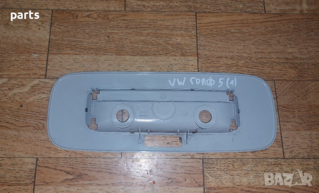 Панел Плафон VW Голф 5 - 1K0947125 , снимка 3 - Части - 52844267