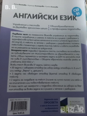 Тестове по английски език за матура, снимка 2 - Учебници, учебни тетрадки - 51475506