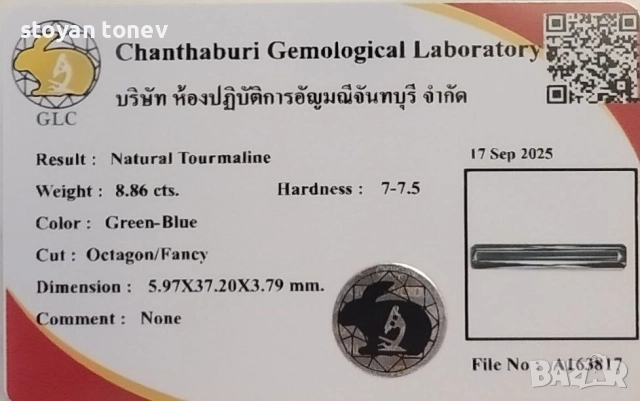 Забележителен индиголит турмалин с VVS чистота 8.86кт.! Сертифициран! Нов!, снимка 5 - Други - 52414745