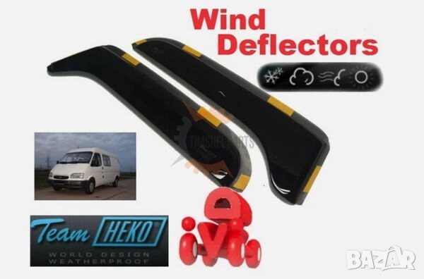 Предни ветробрани Heko за Ford Transit 1985-2000 год. за горна част, снимка 2 - Части - 52879353