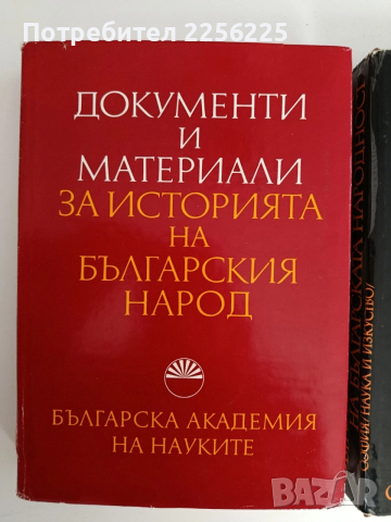 ЛОТ Българска история, снимка 7 - Художествена литература - 52838268