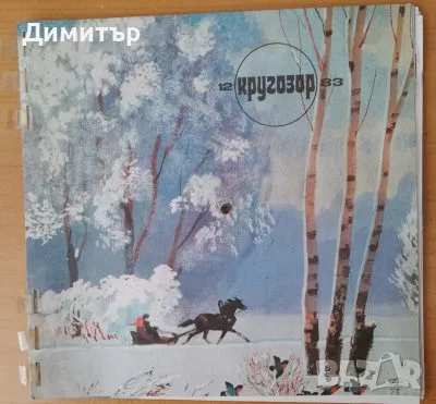 Списание Кругозор 12/83