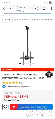 ТАВАННА СТОЙКА HAMA , снимка 9 - Стойки, 3D очила, аксесоари - 51228463