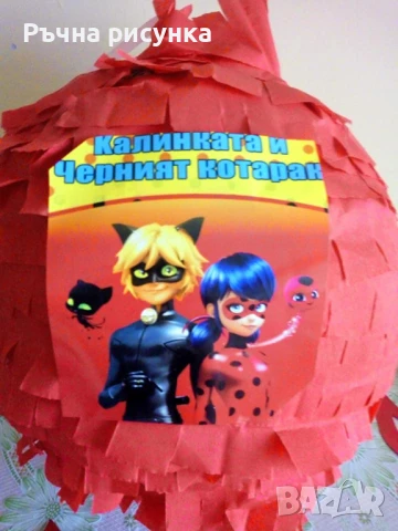 Изпращам веднага-готови огромни пиняти +маска и конфети подарък за 12лв,всякакви теми, снимка 12 - Декорация за дома - 36961362