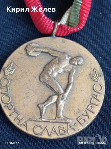 Спортен медал СПОРТНА СЛАВА БУРГАС ПЪРВО МЯСТО за КОЛЕКЦИЯ 50099, снимка 2 - Антикварни и старинни предмети - 50951382
