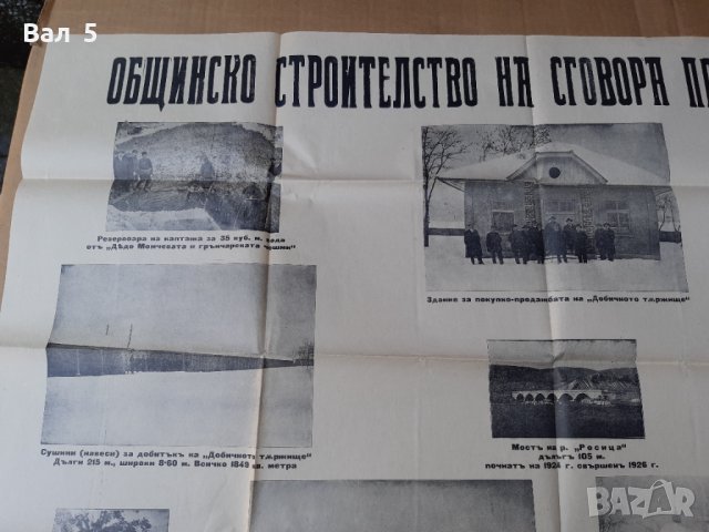 Плакат на  ДЕМОКРАТИЧЕСКИ СГОВОР 1926 - 27 г Севлиево, снимка 2 - Антикварни и старинни предмети - 37083684